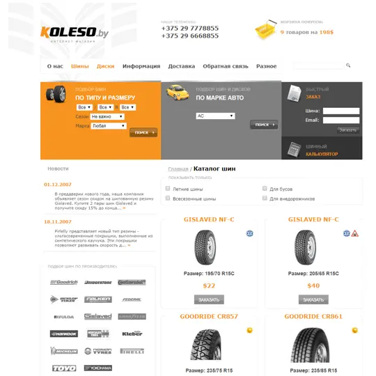 Tires selling company e-commerce